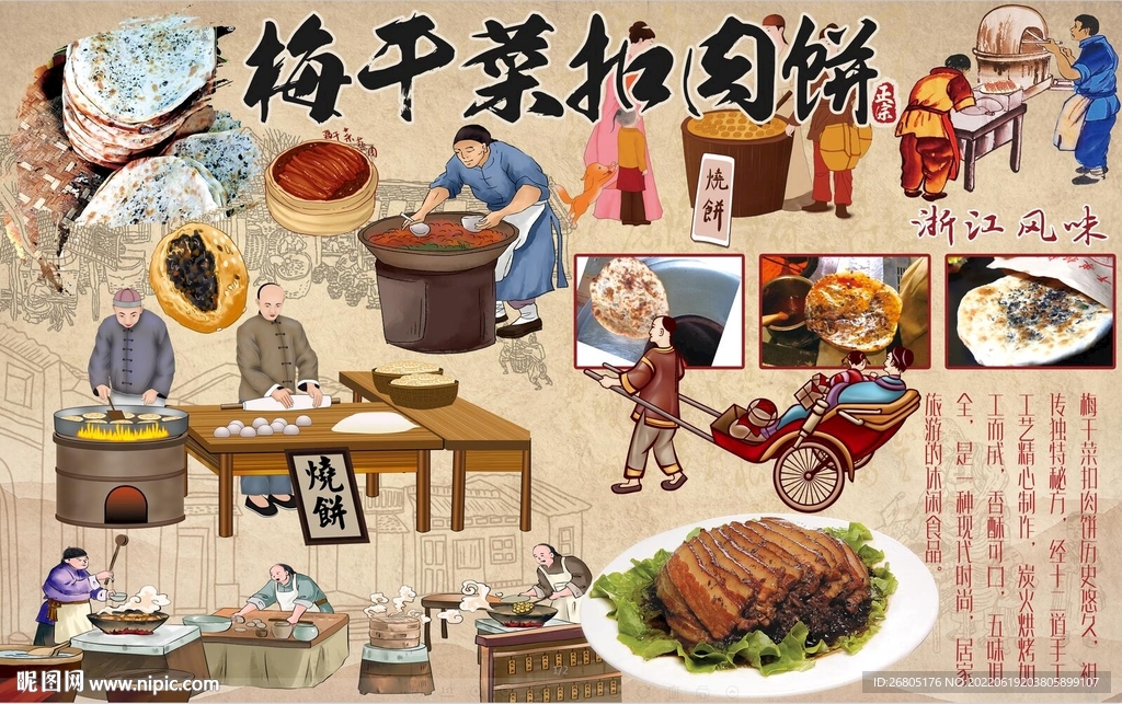 梅干菜扣肉饼背景墙PSD模板