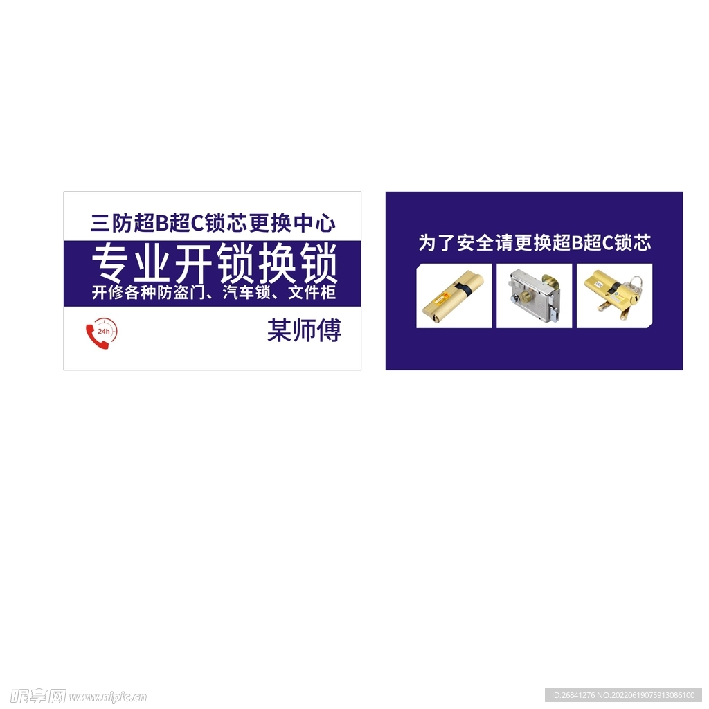 专业开锁换锁
