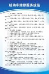 机动车维修服务规范