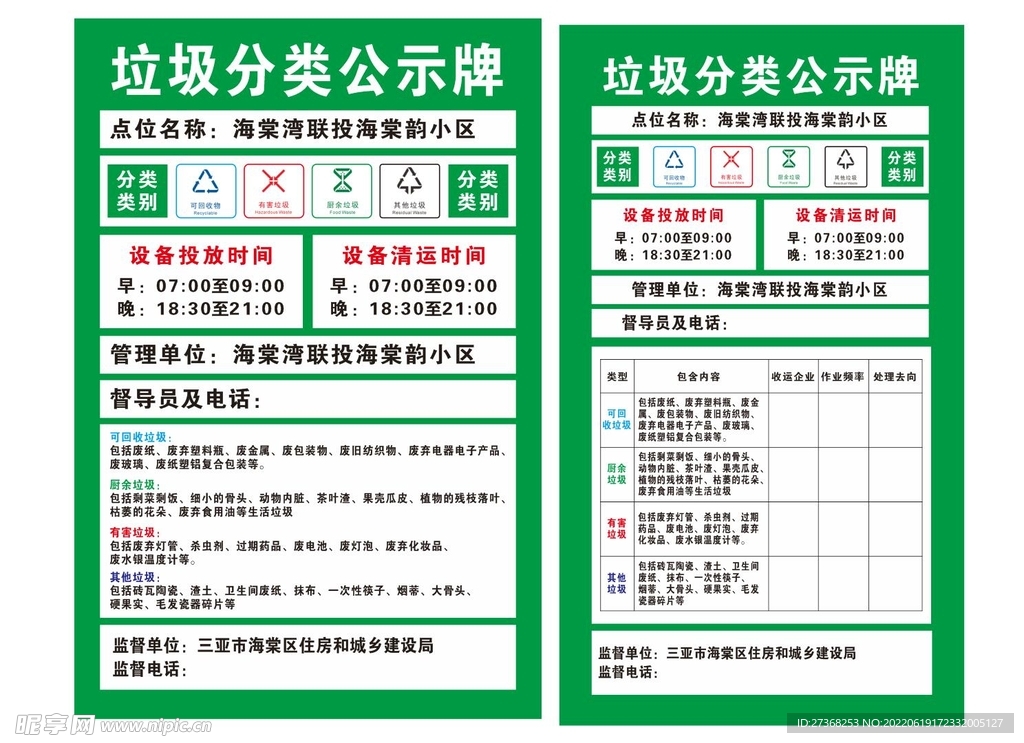 垃圾公示牌