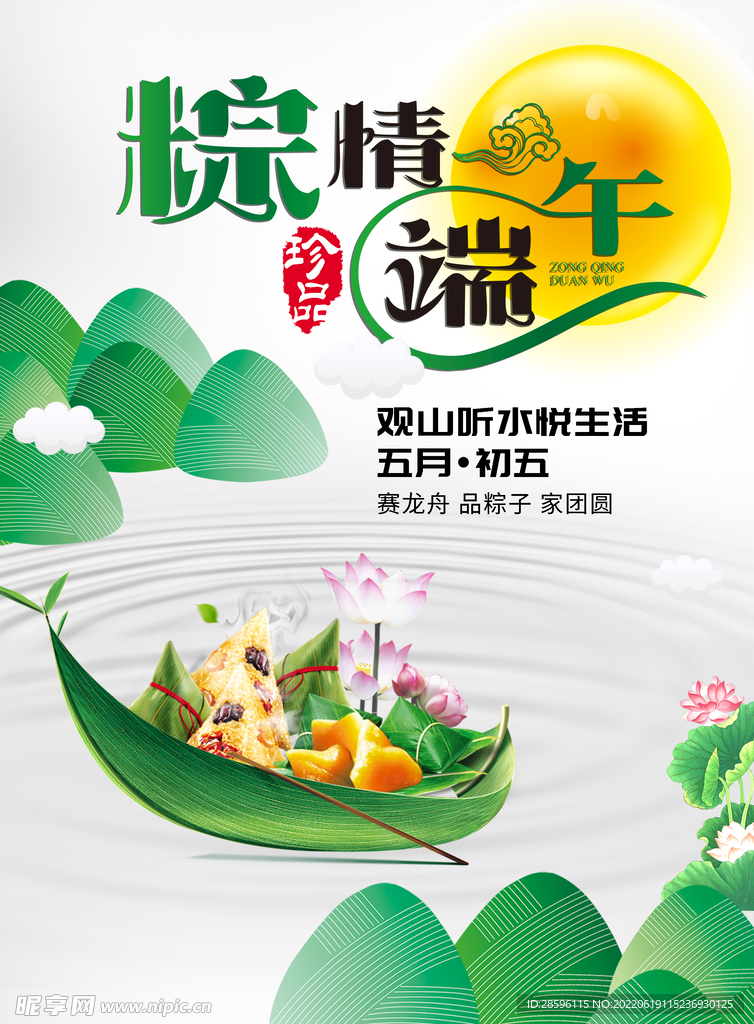 端午             