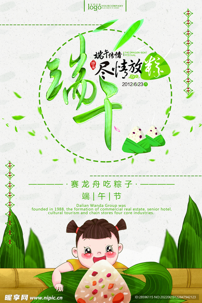 端午             