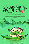 端午             