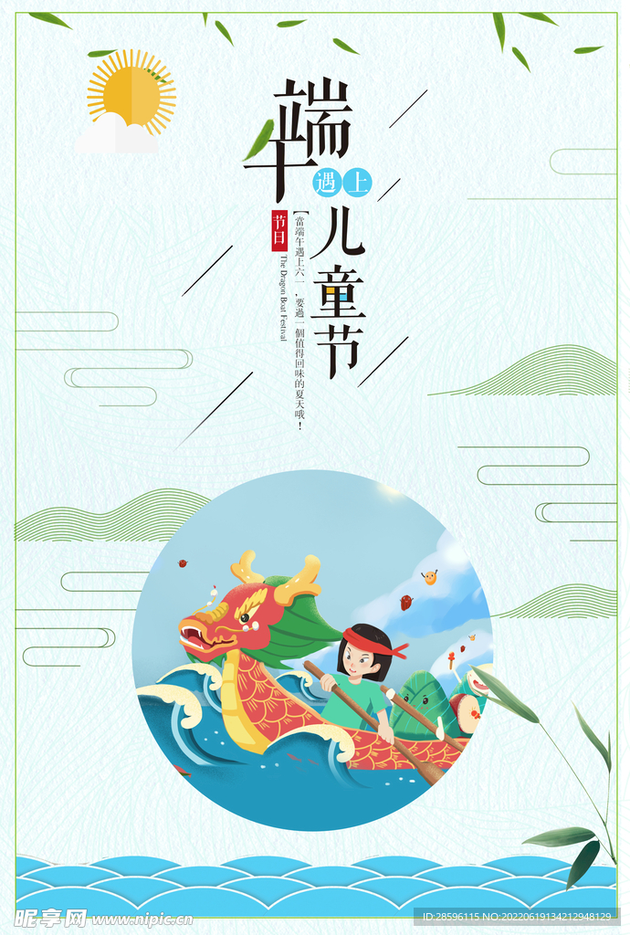 端午             