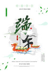 端午             