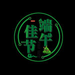 端午             