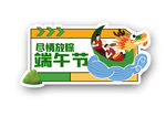 端午             