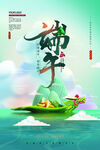 端午             