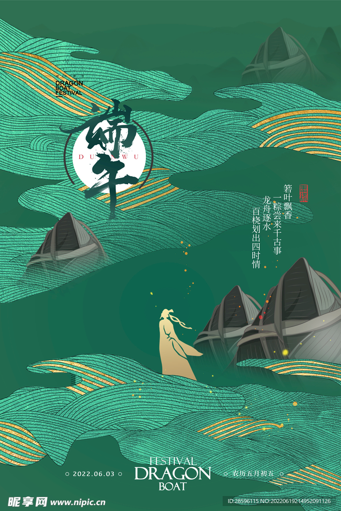 端午             
