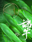 端午             