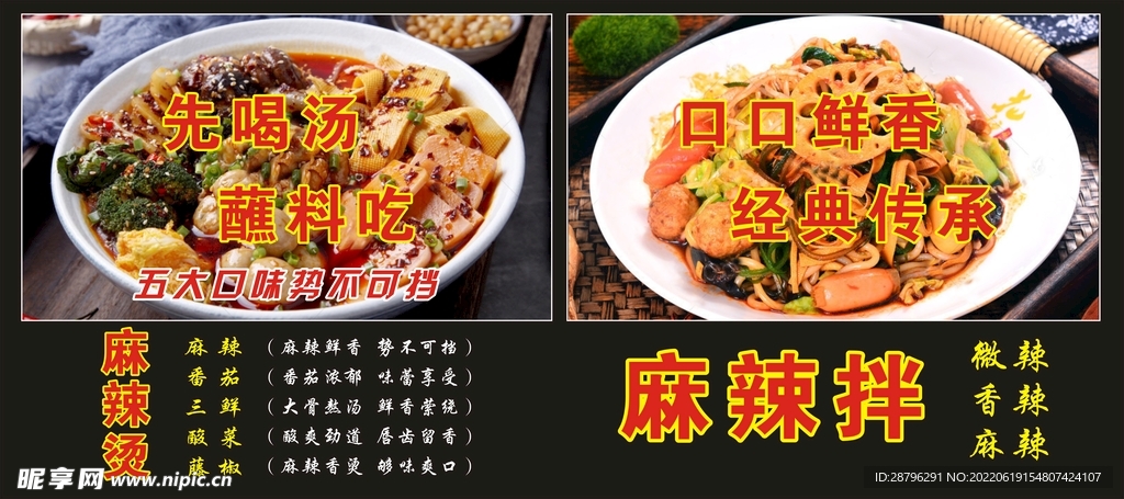 麻辣烫