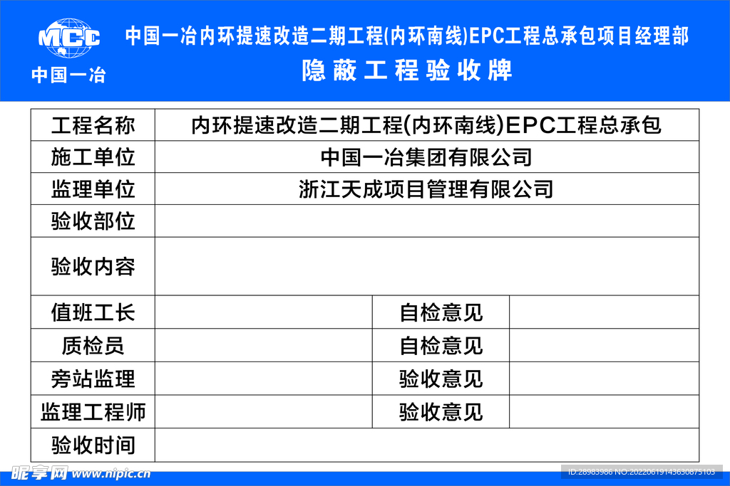 中国一冶 隐蔽工程验收牌