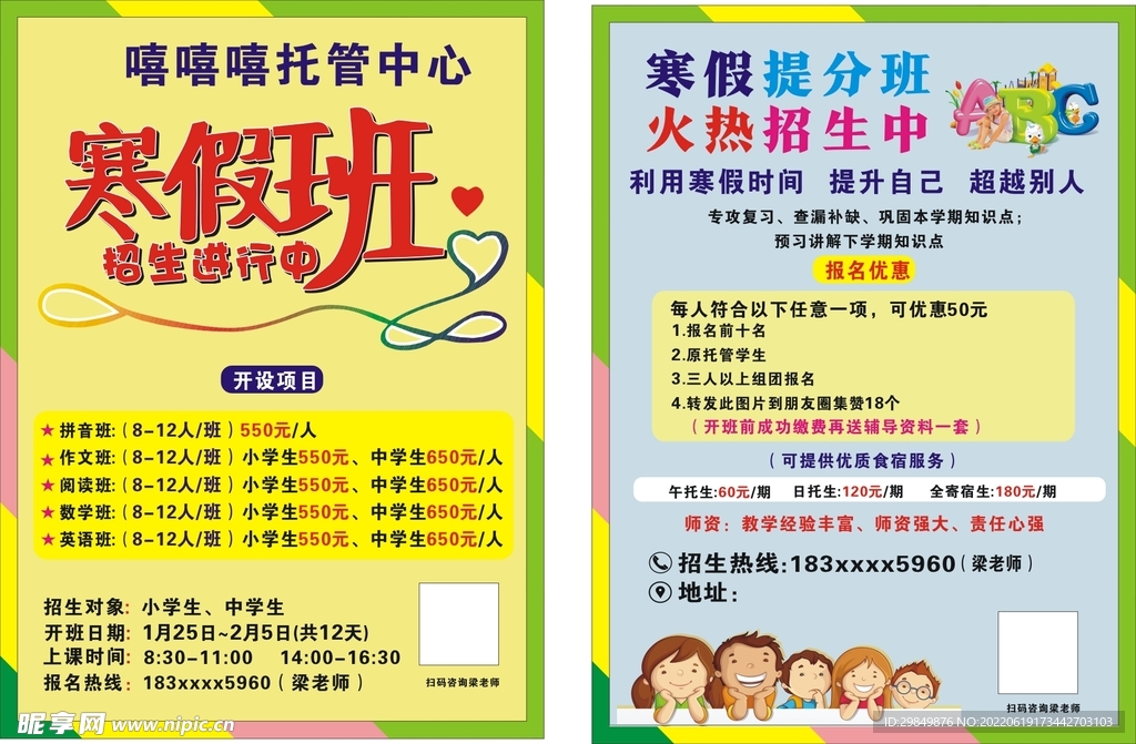 托管传单