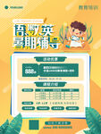 培训班招生海报