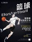 篮球培训班招生海报
