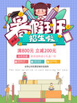 辅导班招生海报