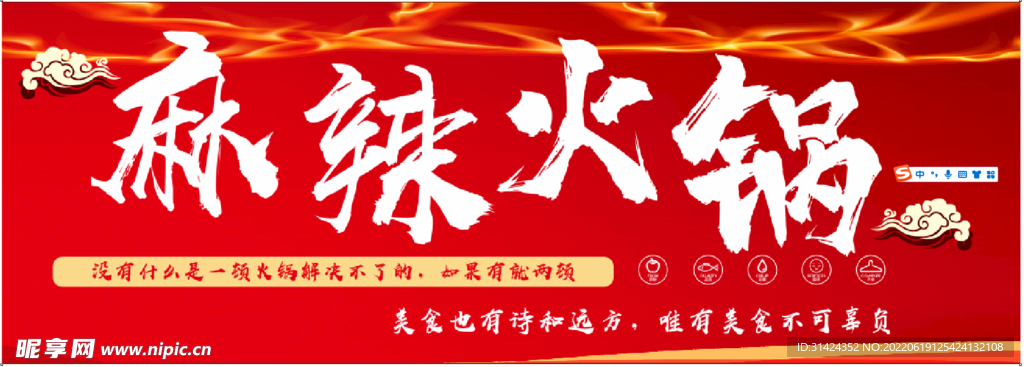 火锅背景海报广告