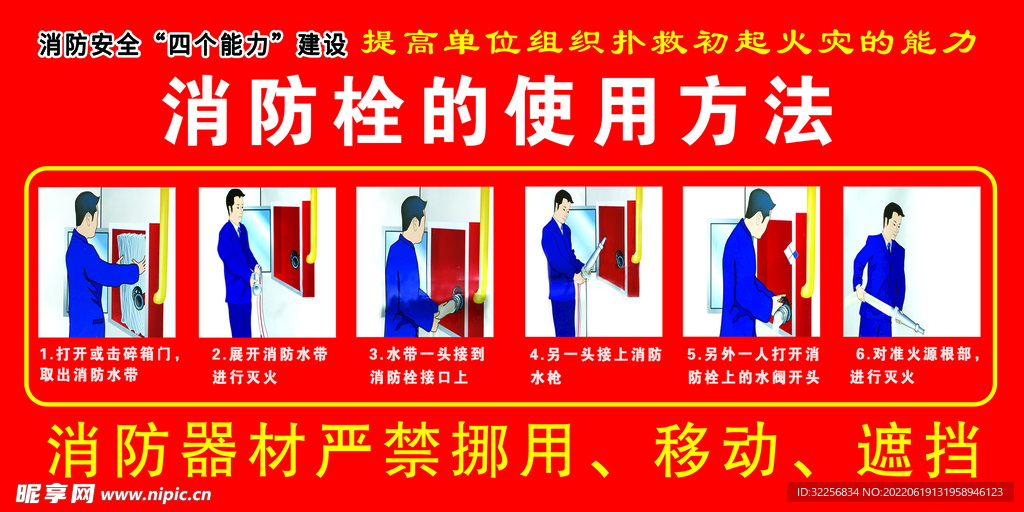 消防栓的使用方法