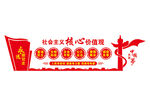 社会主义核心价值观