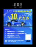 洗车代金券图片