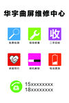 曲屏维修广告