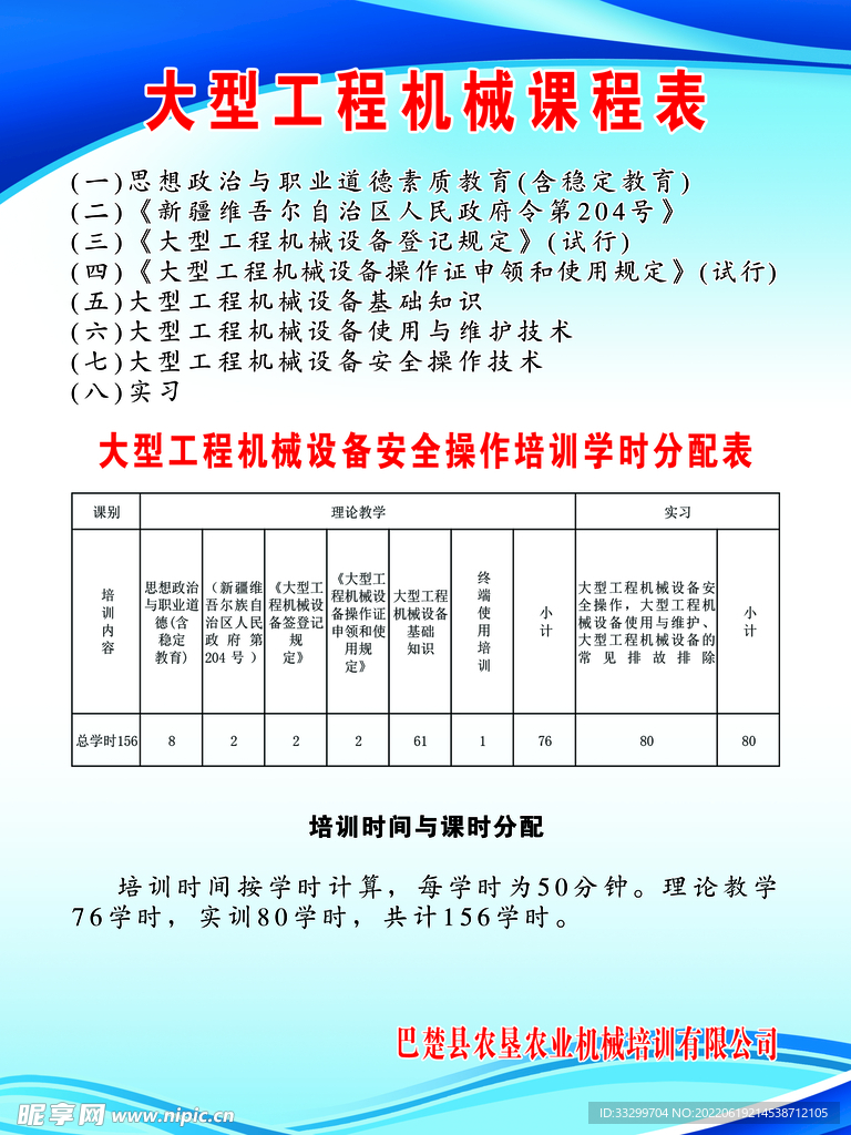 大型工程机械课程表