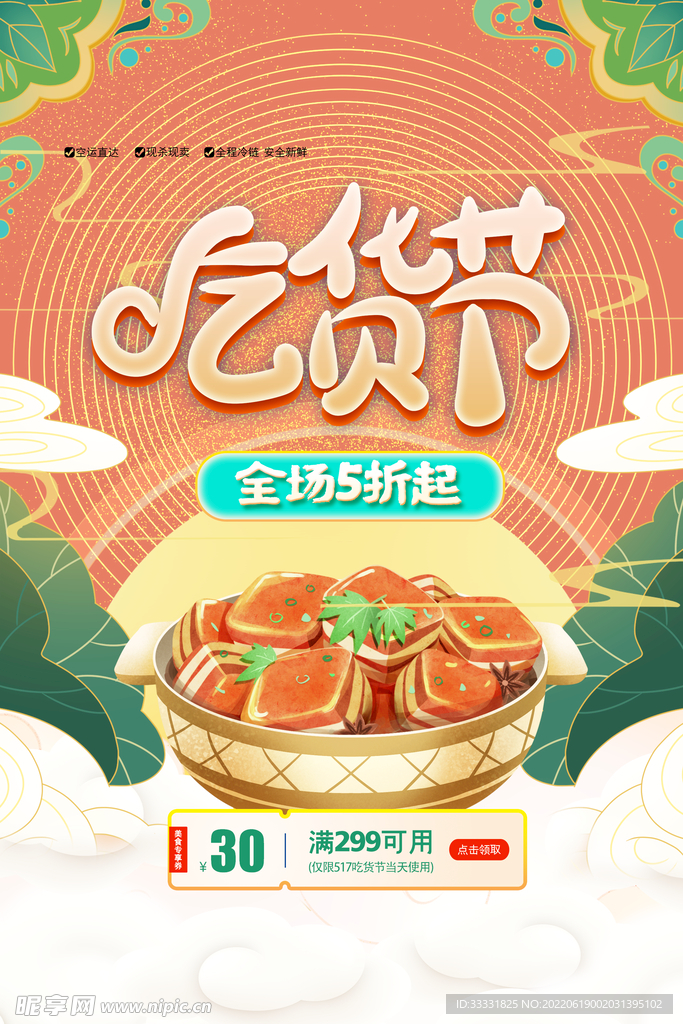 吃货节