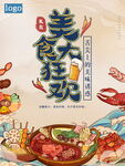 吃货节