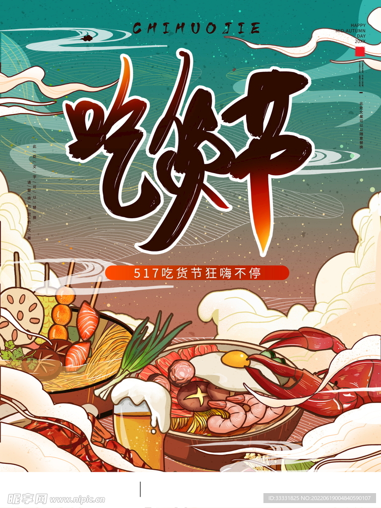 吃货节