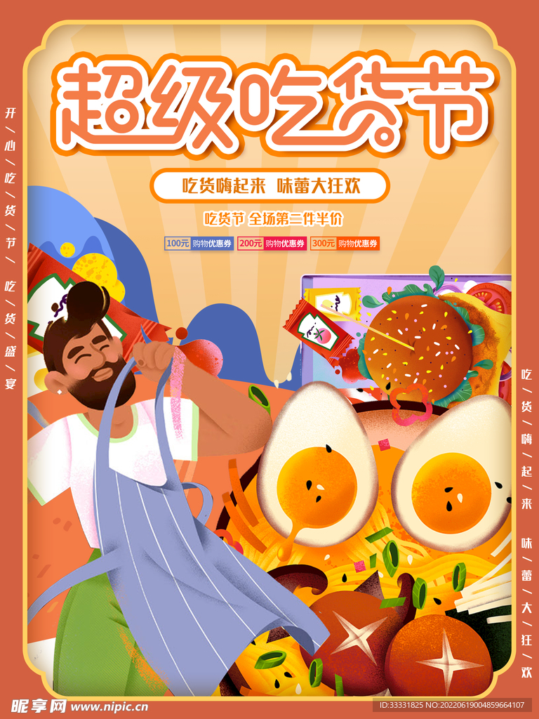 吃货节
