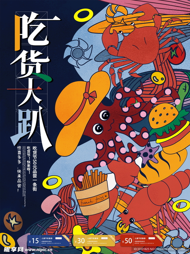 吃货节