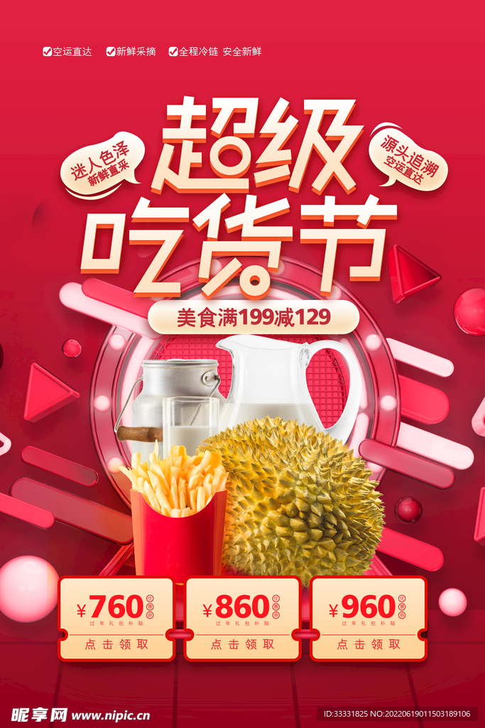 吃货节