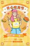 吃货节