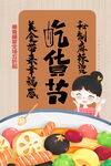 吃货节