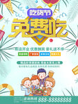 吃货节