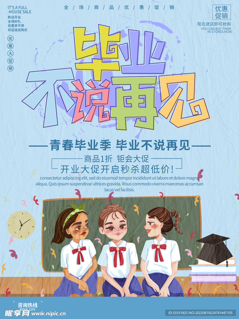 毕业季