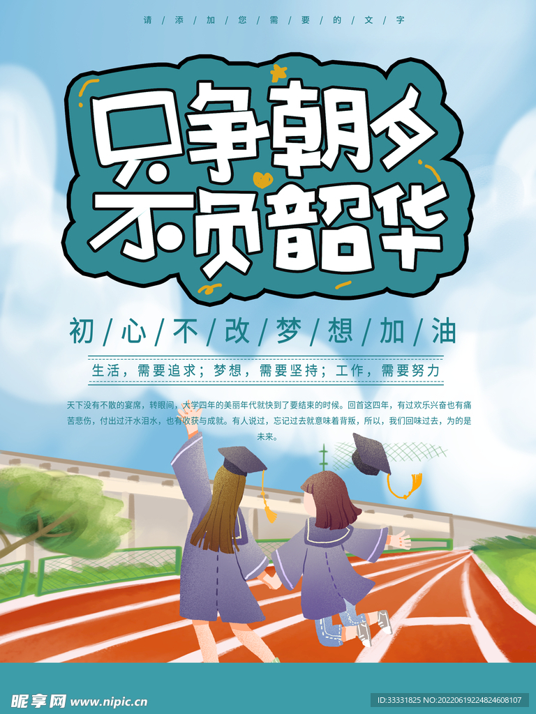 毕业季