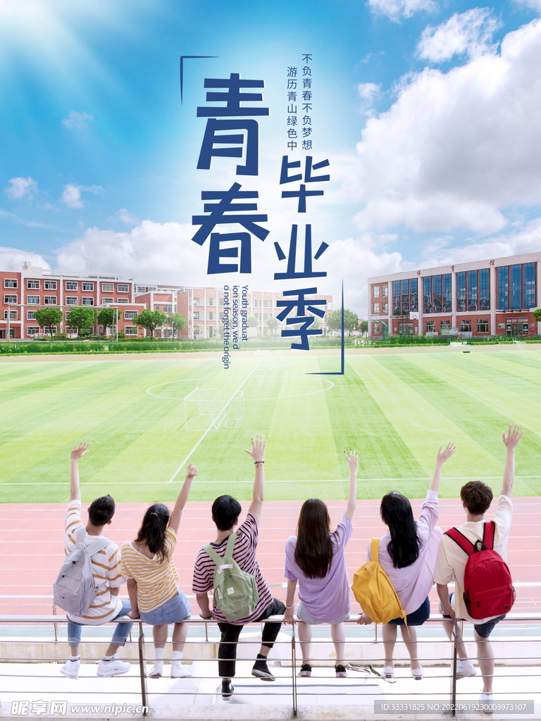 毕业季