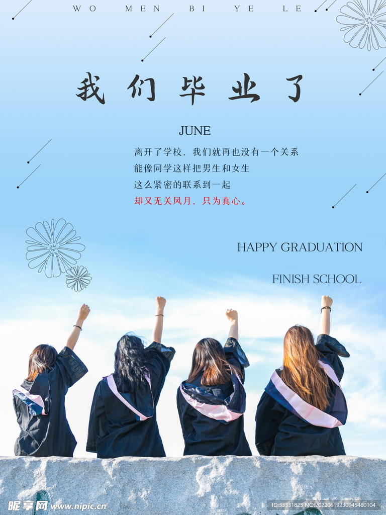 毕业季