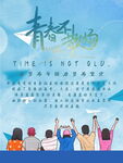 毕业季