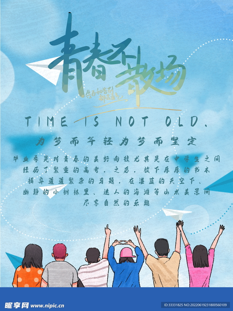 毕业季