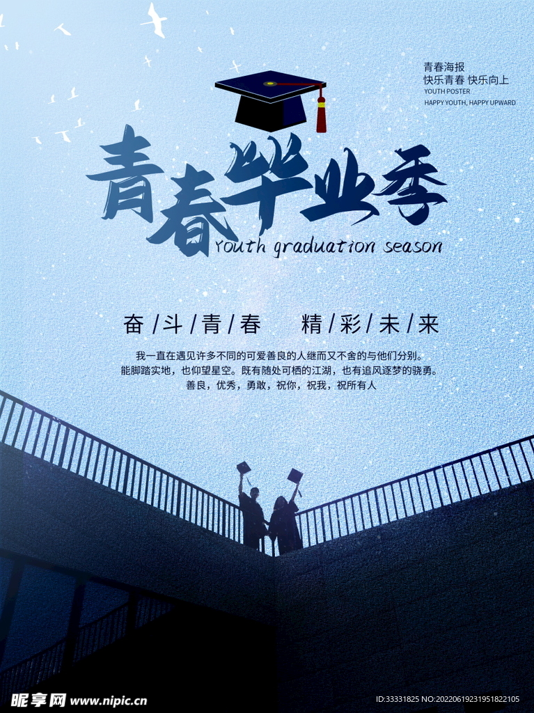 毕业季