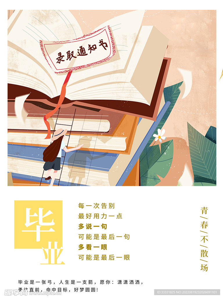 毕业季
