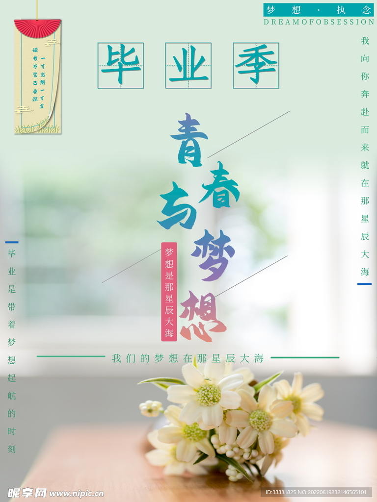毕业季