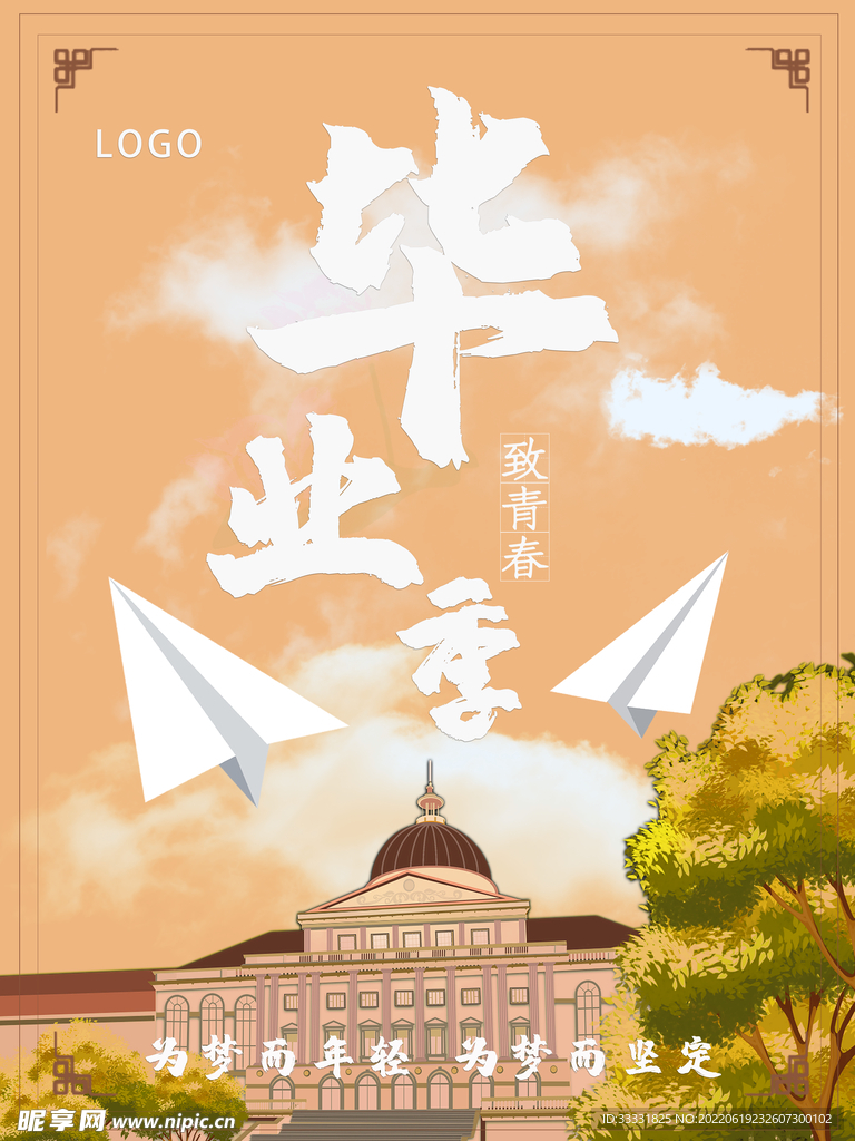 毕业季