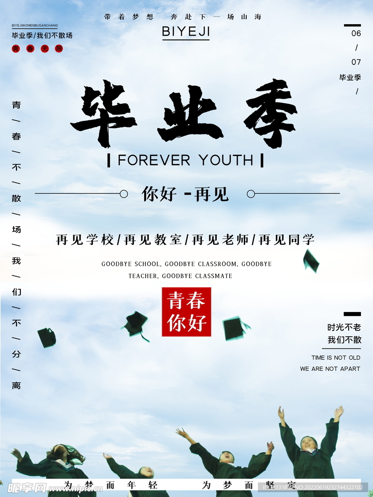 毕业季