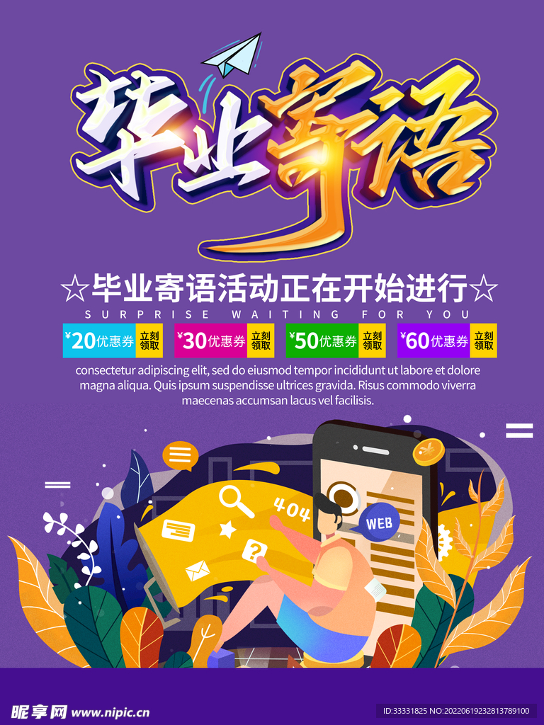毕业季
