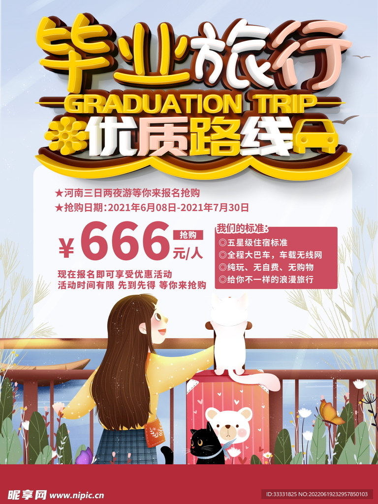 毕业季
