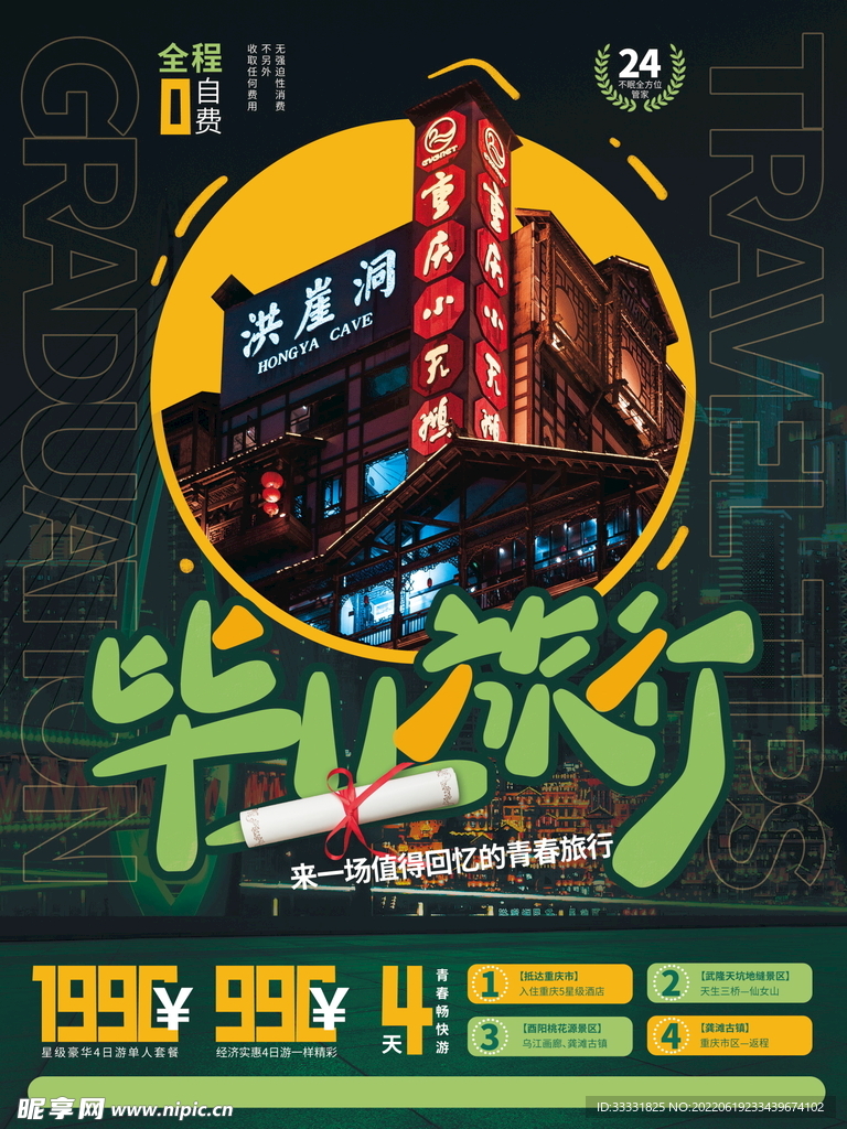 毕业季