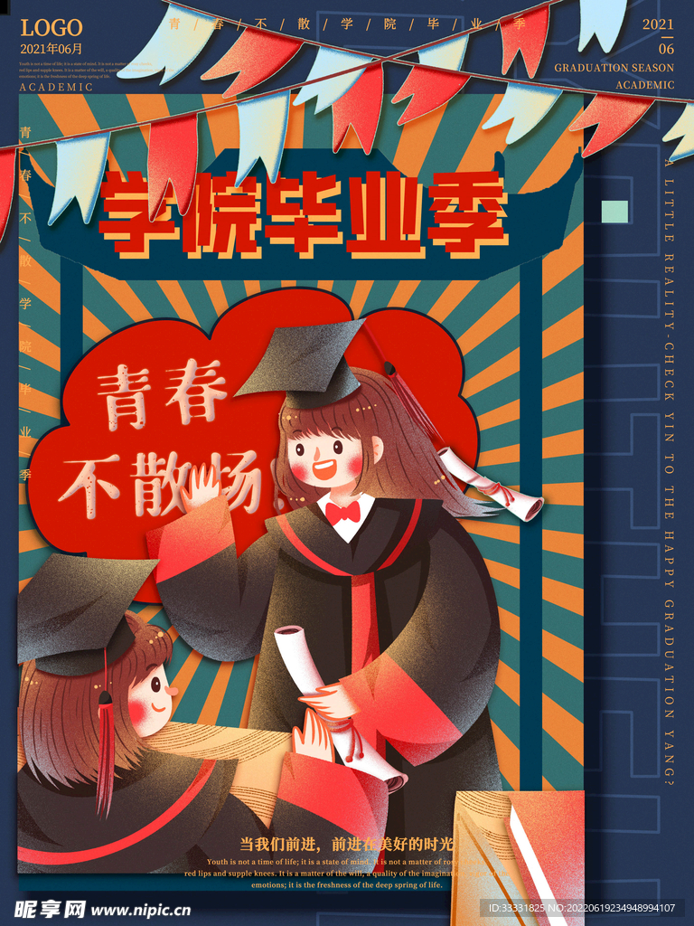 毕业季